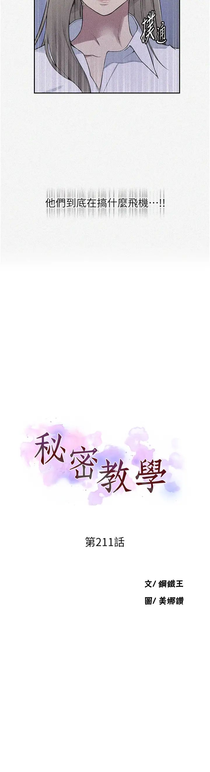 秘密教學，第211話-吳、吳，第 3 页