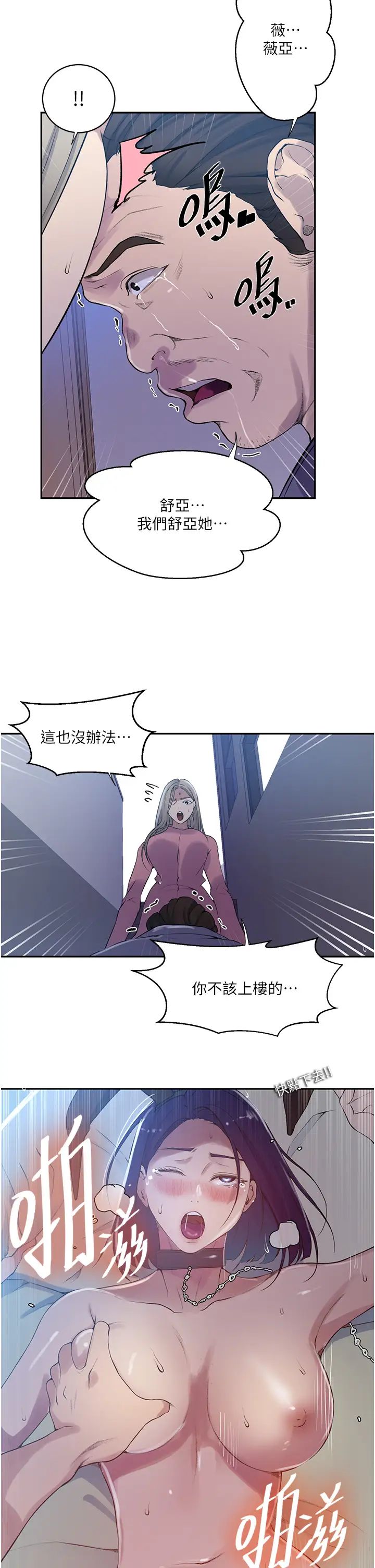 秘密教學，第212話-我要跟，第 11 页