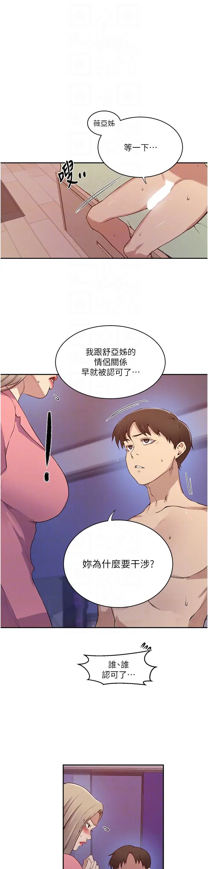 秘密教學，第212話-我要跟，第 28 页