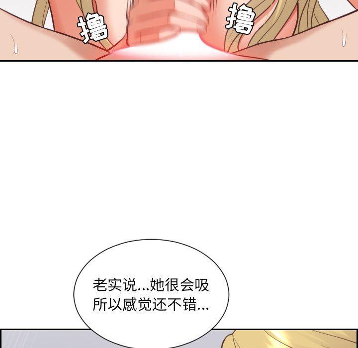 她的怪癖，第 17 话，第 44 页