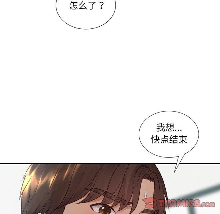 她的怪癖，第 17 话，第 21 页