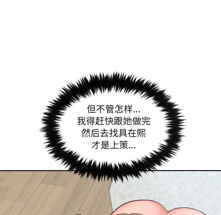 她的怪癖，第 17 话，第 17 页