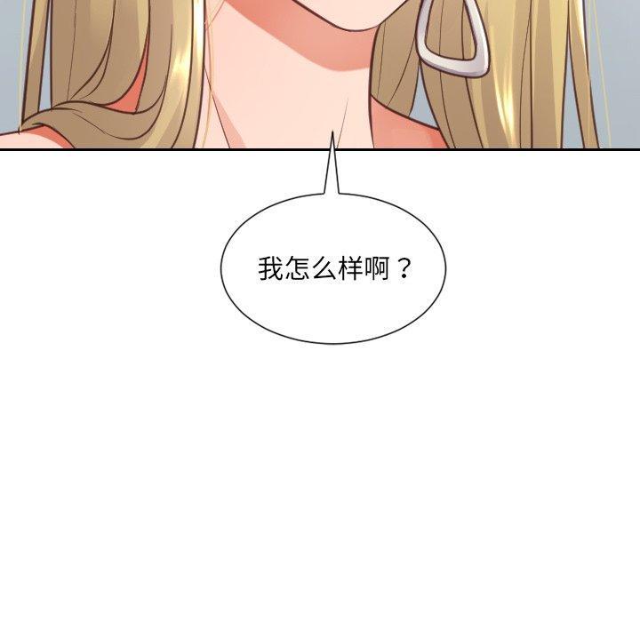 她的怪癖，第 17 话，第 8 页