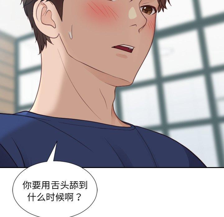 她的怪癖，第 17 话，第 22 页