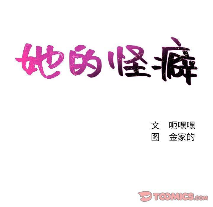 她的怪癖，第 17 话，第 12 页