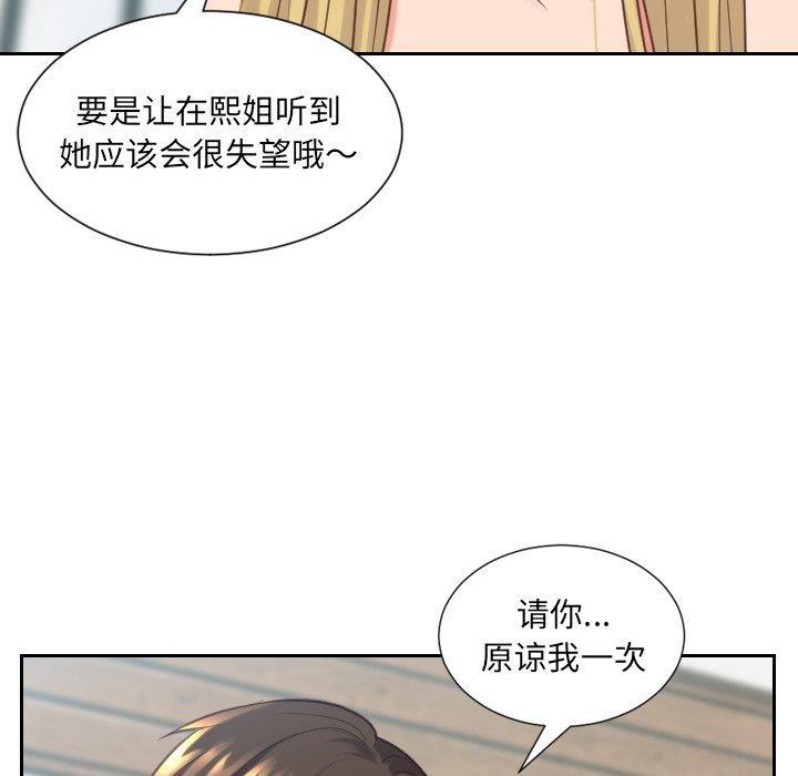 她的怪癖，第 17 话，第 28 页