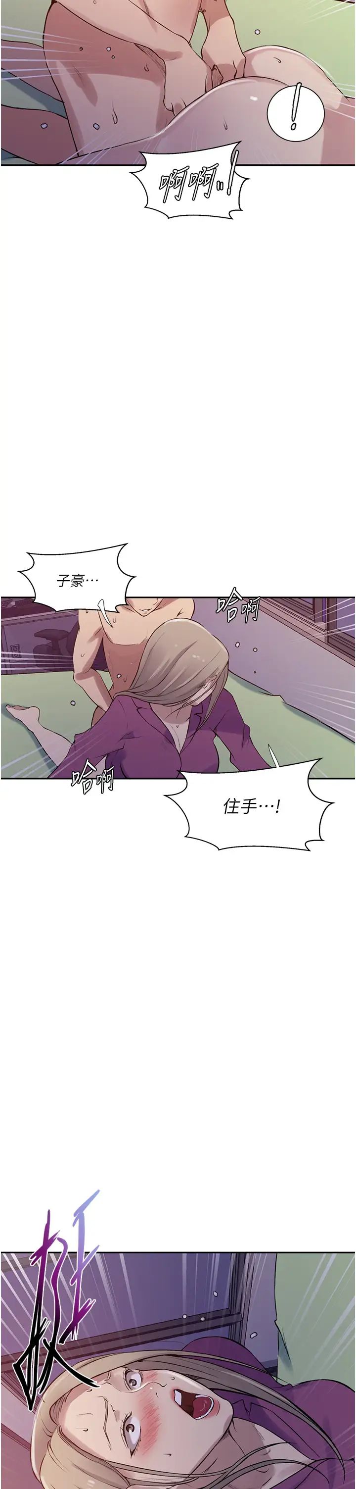 秘密教學，第213話-子豪要，第 5 页