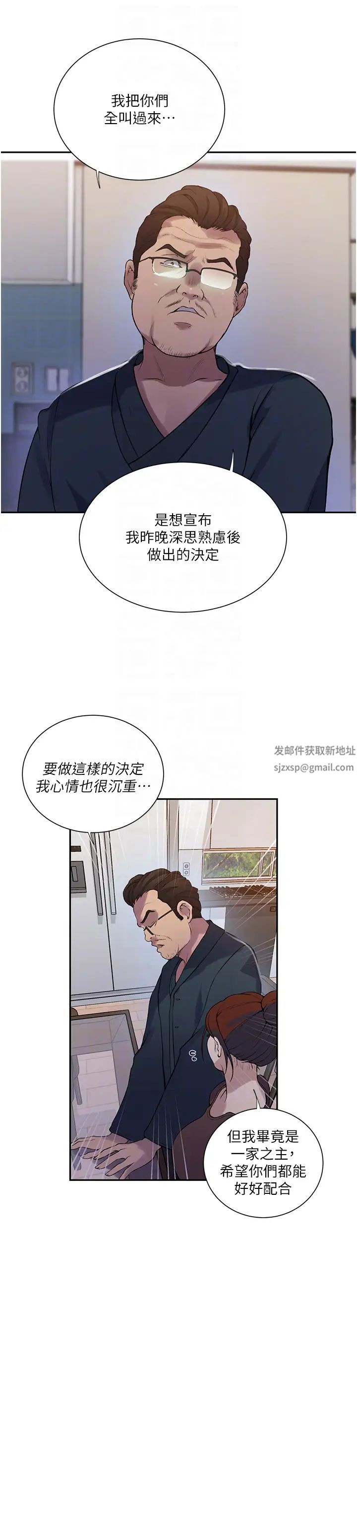 秘密教學，第213話-子豪要，第 22 页