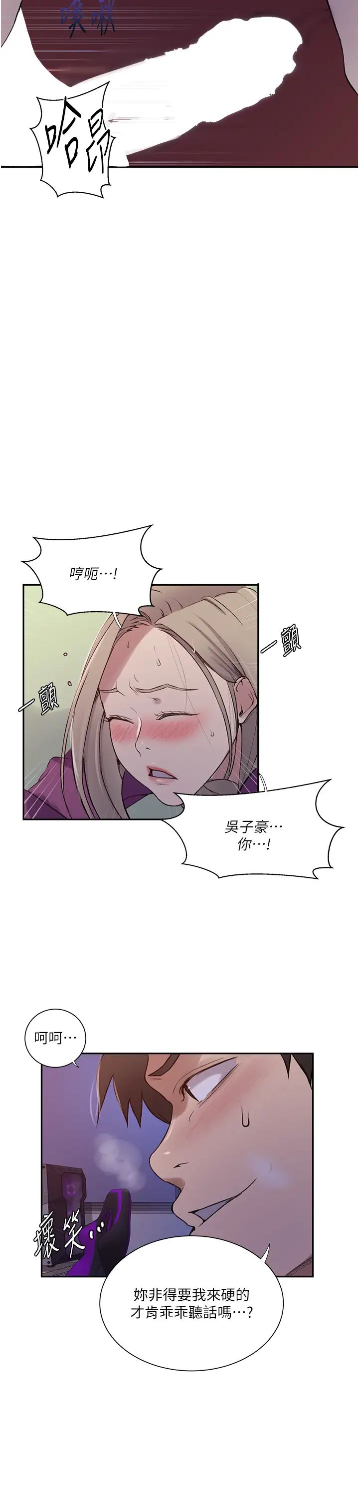秘密教學，第213話-子豪要，第 9 页