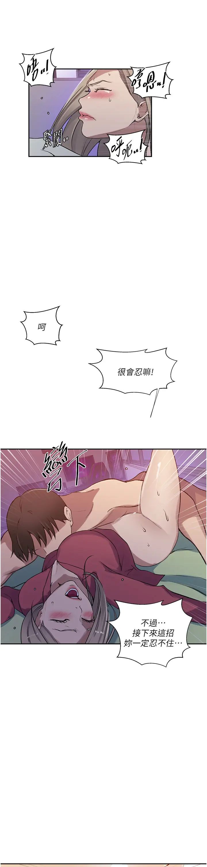 秘密教學，第213話-子豪要，第 12 页