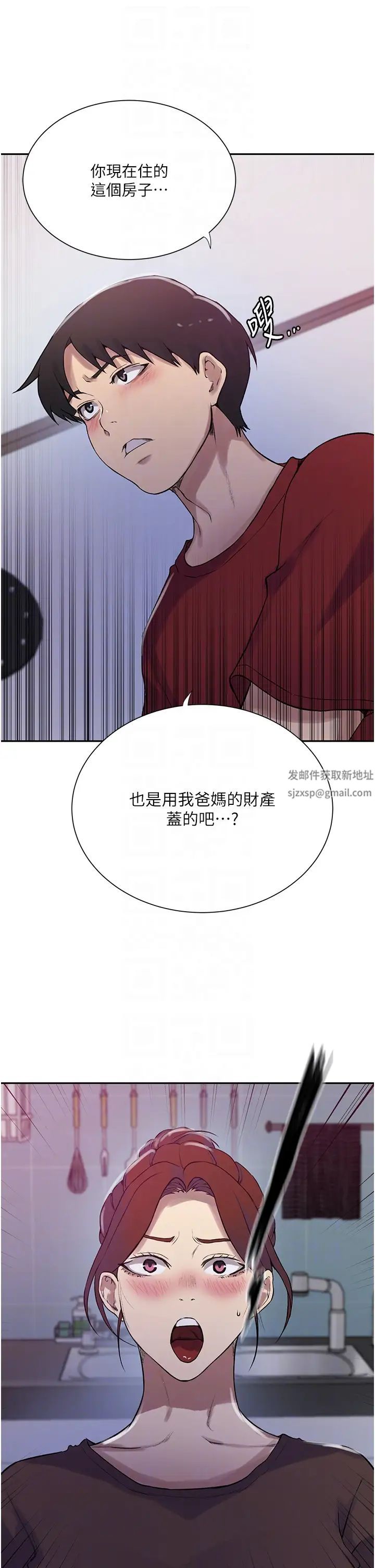 秘密教學，第213話-子豪要，第 28 页