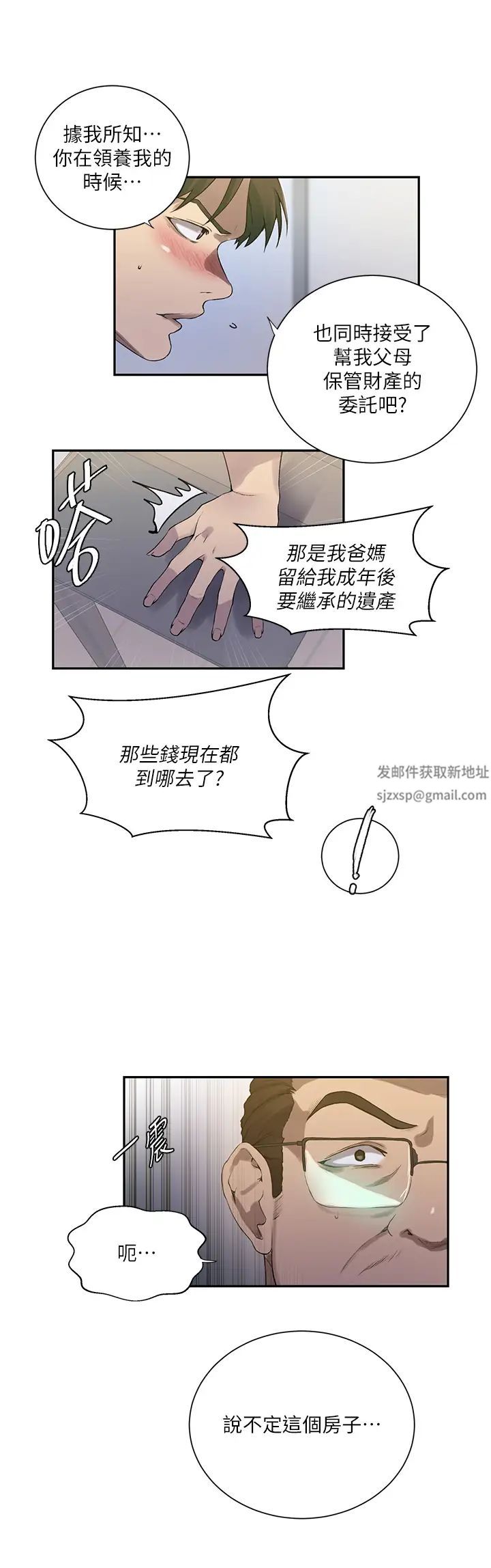 秘密教學，第213話-子豪要，第 27 页