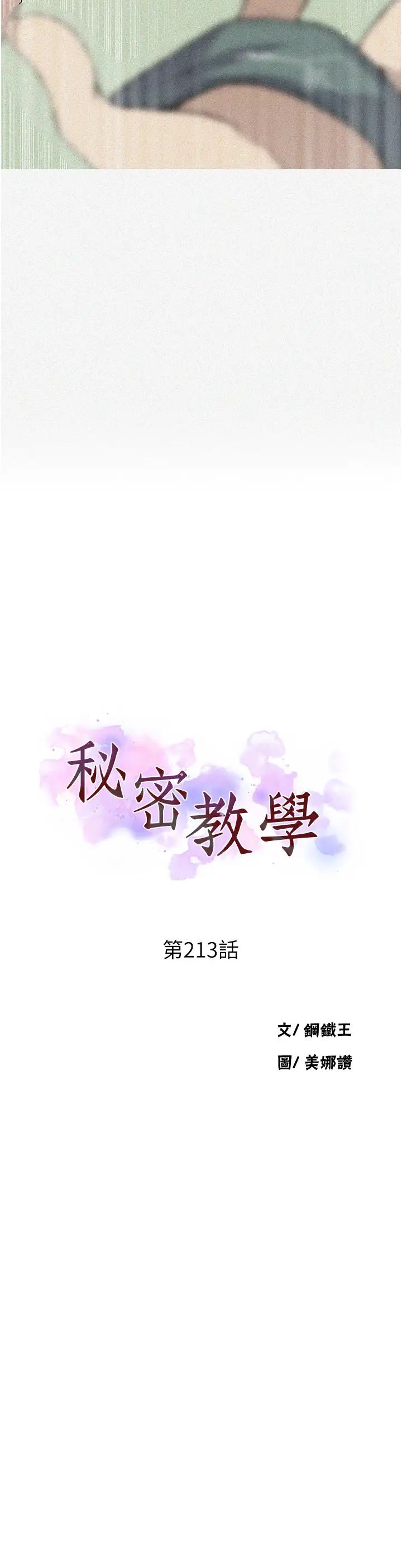秘密教學，第213話-子豪要，第 3 页