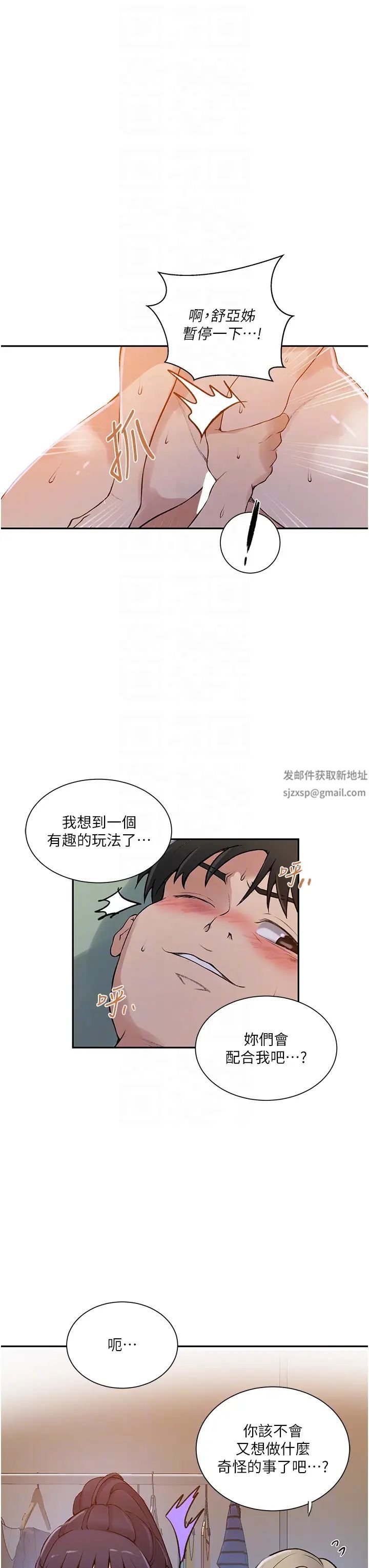 秘密教學，第214話-解鎖4，第 26 页