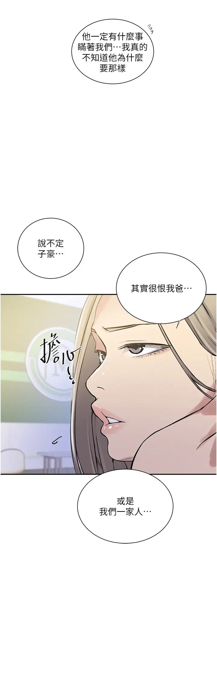 秘密教學，第214話-解鎖4，第 19 页