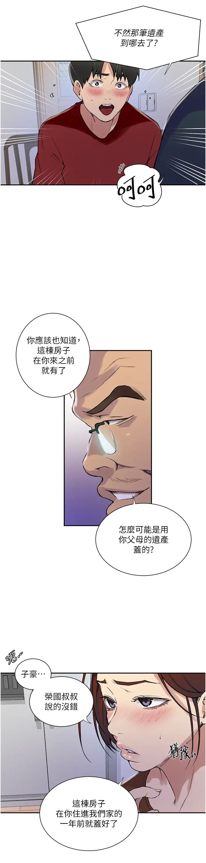 秘密教學，第214話-解鎖4，第 5 页