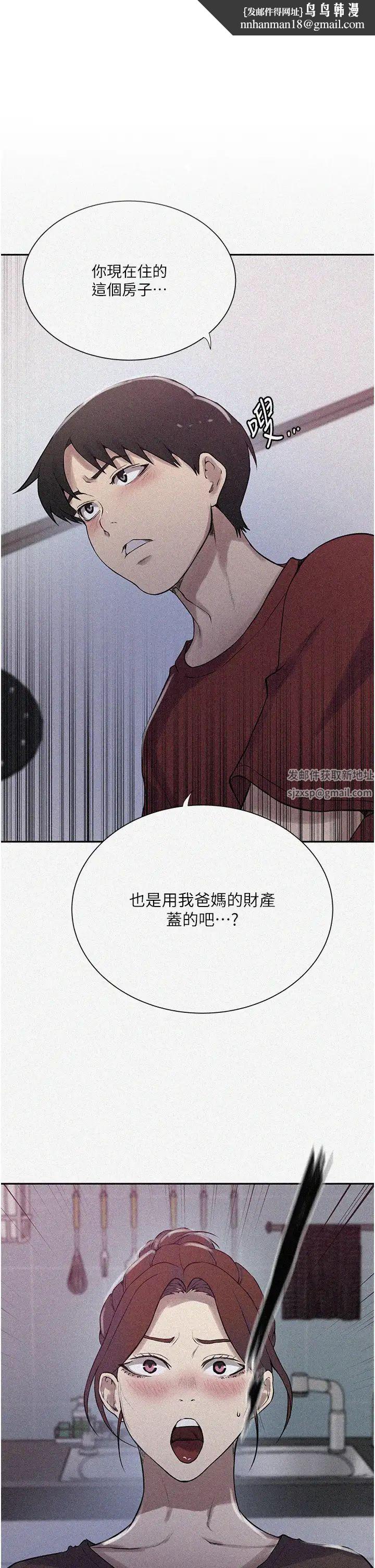 秘密教學，第214話-解鎖4，第 1 页