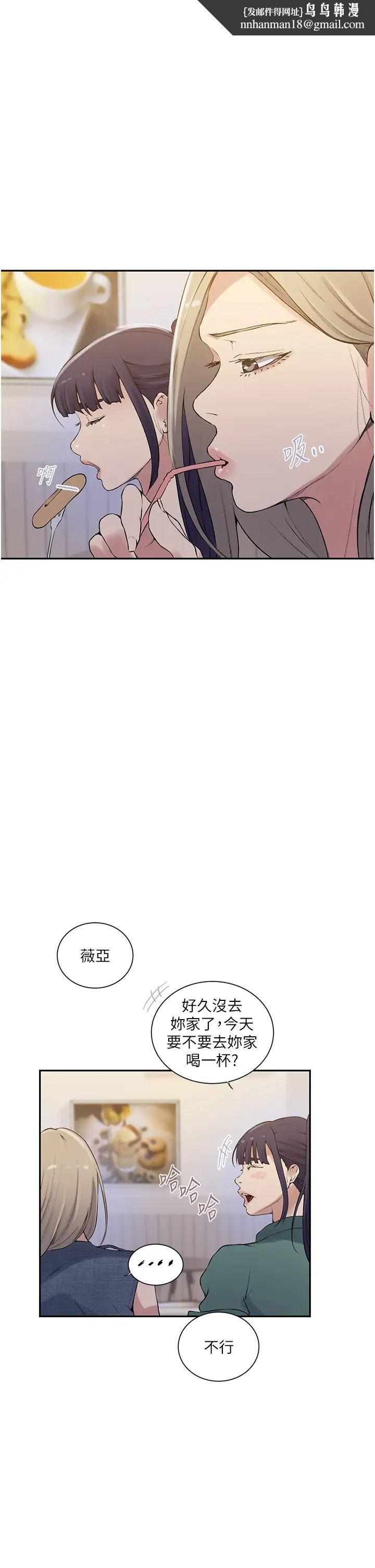 秘密教學，第214話-解鎖4，第 16 页