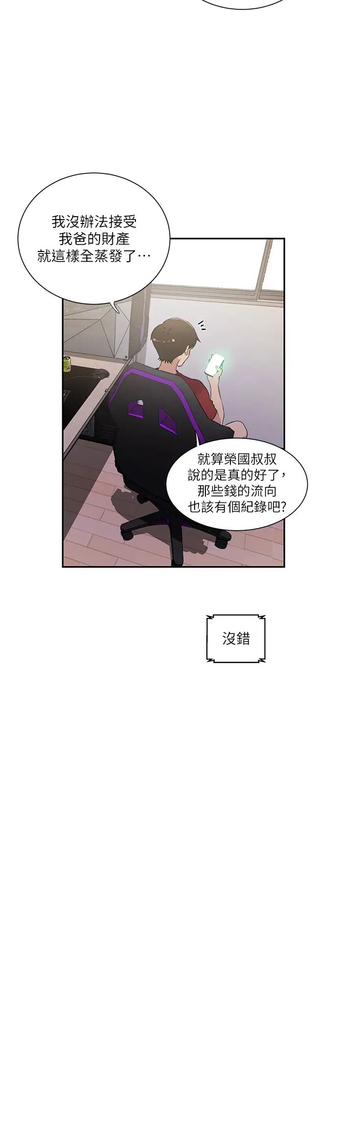 秘密教學，第214話-解鎖4，第 11 页