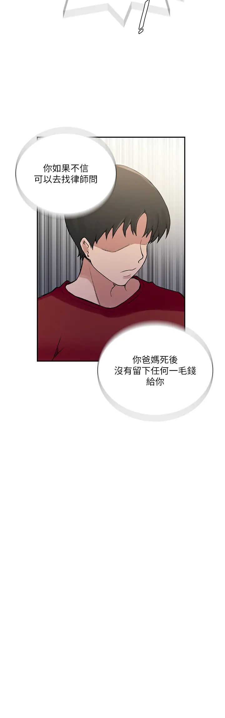 秘密教學，第214話-解鎖4，第 7 页