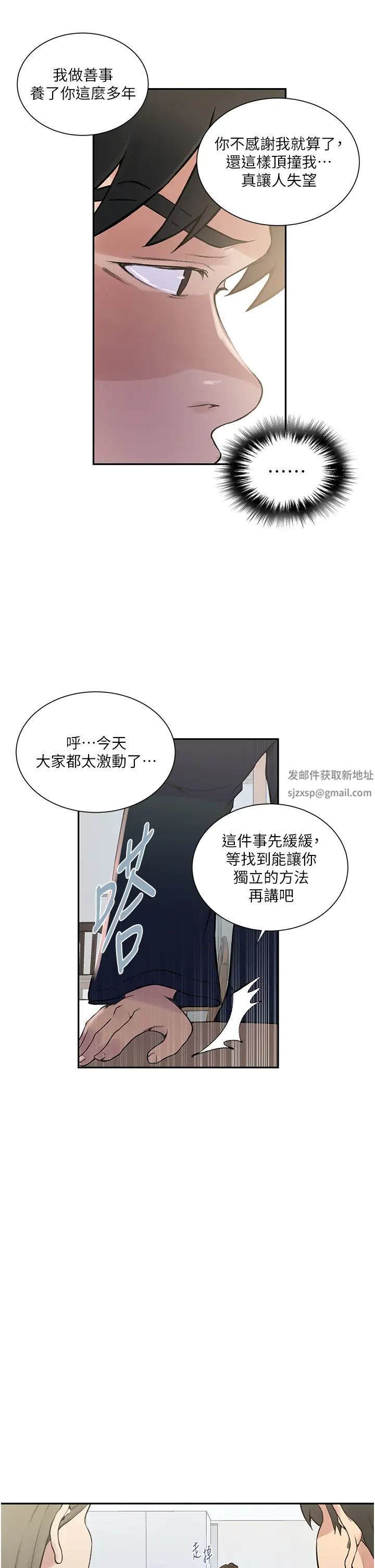 秘密教學，第214話-解鎖4，第 8 页