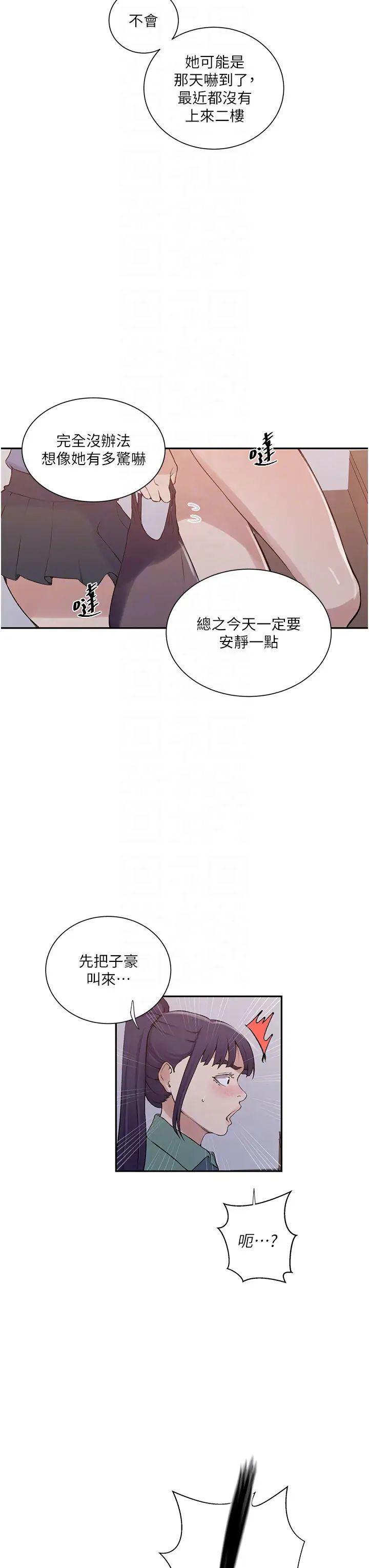 秘密教學，第214話-解鎖4，第 22 页