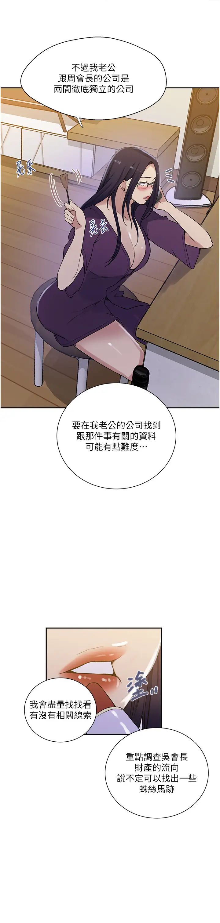 秘密教學，第214話-解鎖4，第 12 页
