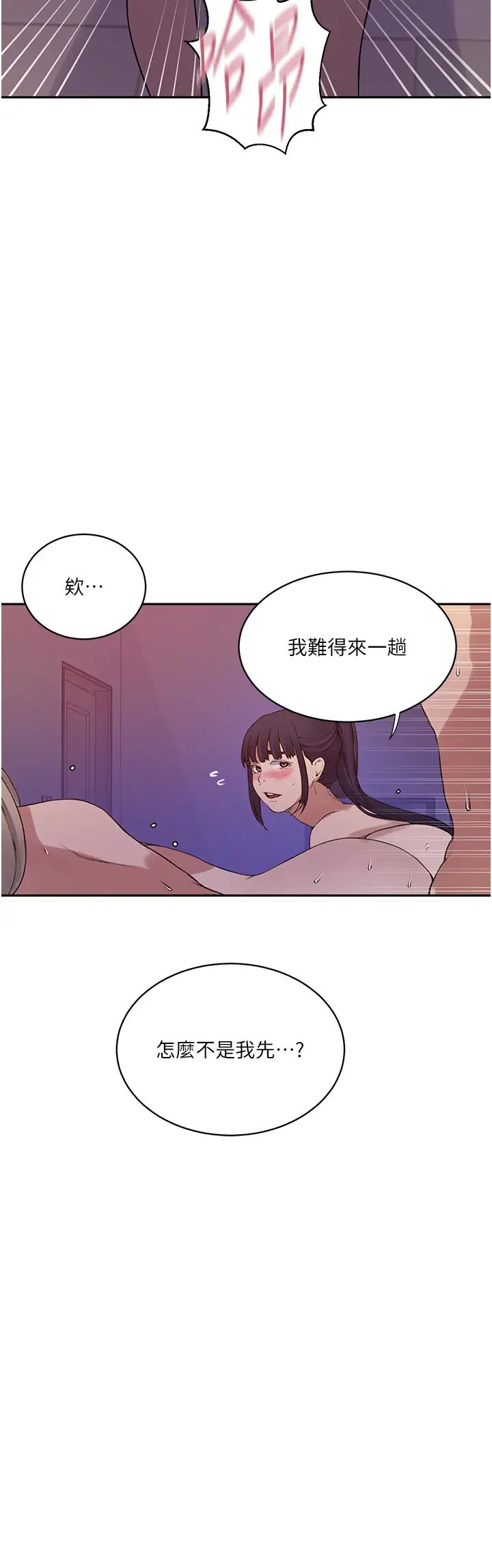 秘密教學，第215話-排隊等，第 11 页
