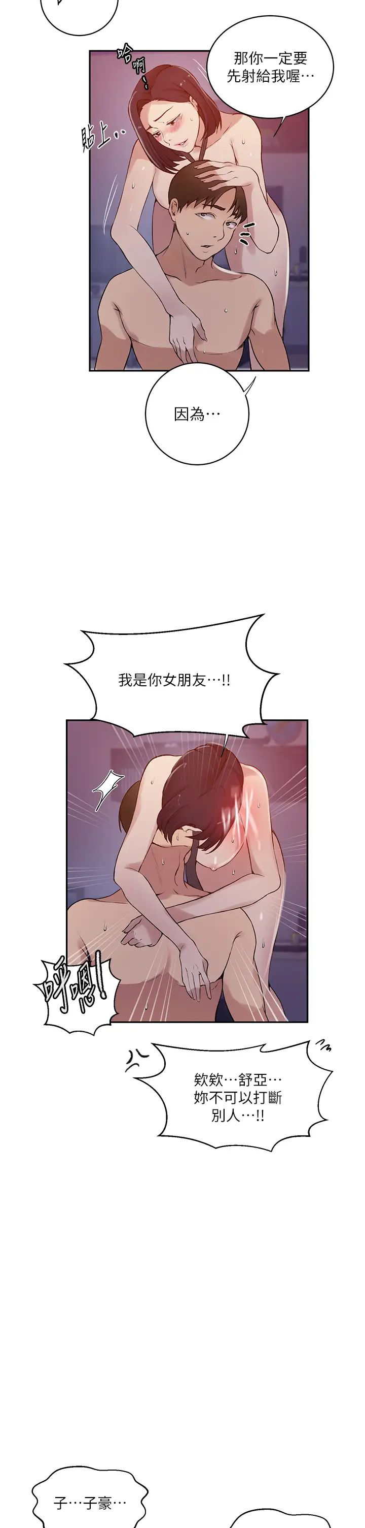 秘密教學，第215話-排隊等，第 21 页