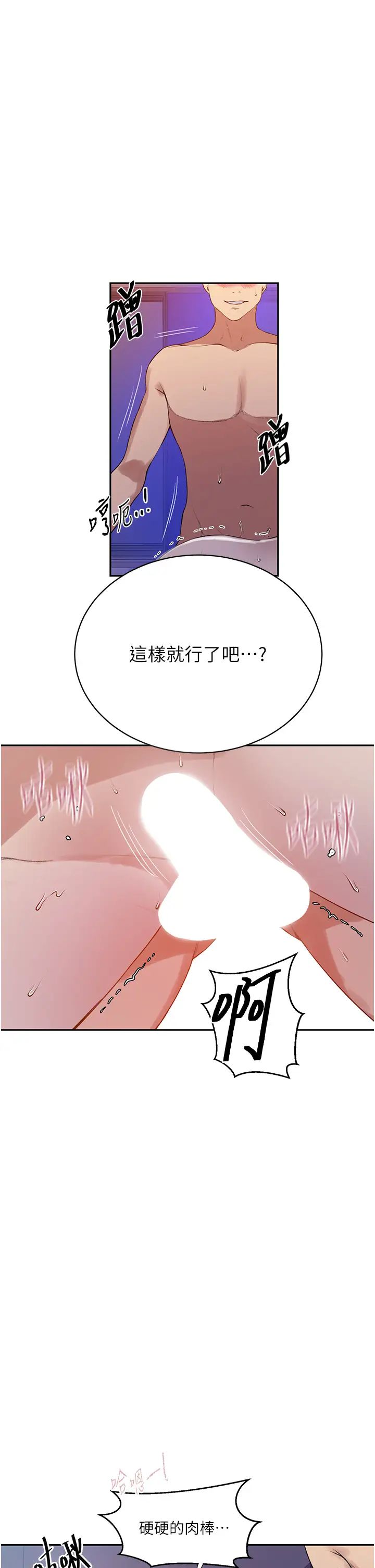 秘密教學，第215話-排隊等，第 8 页