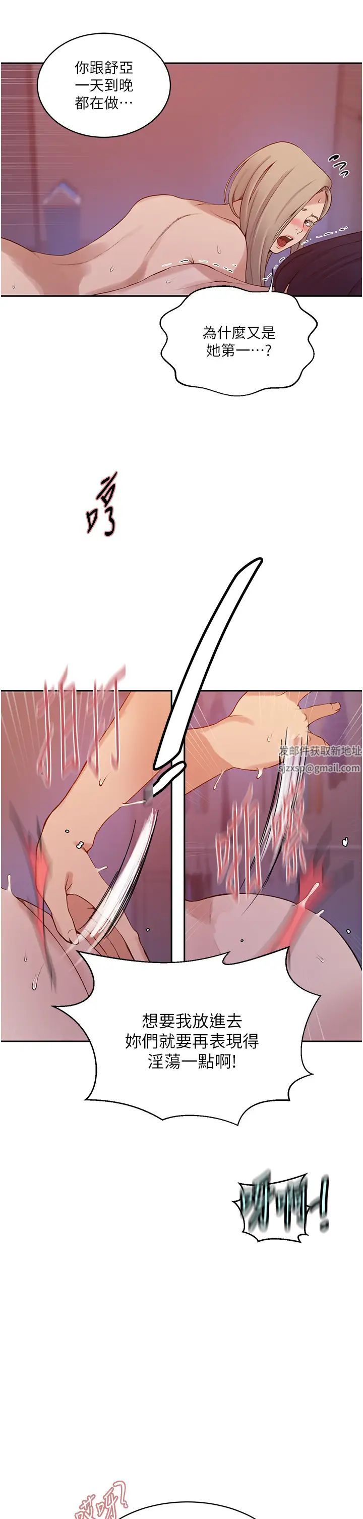 秘密教學，第215話-排隊等，第 12 页