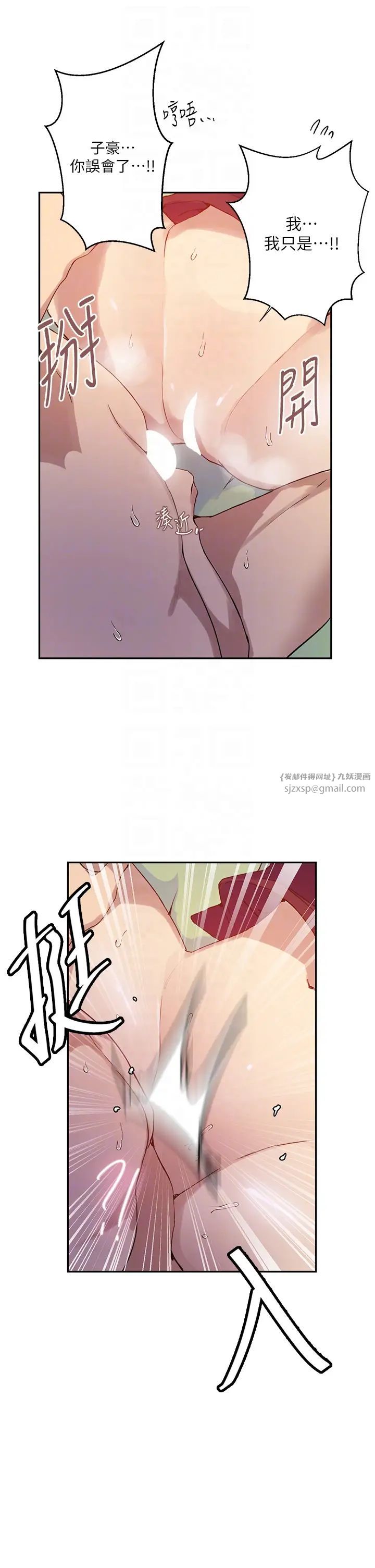 秘密教學，第217話-子豪…，第 26 页