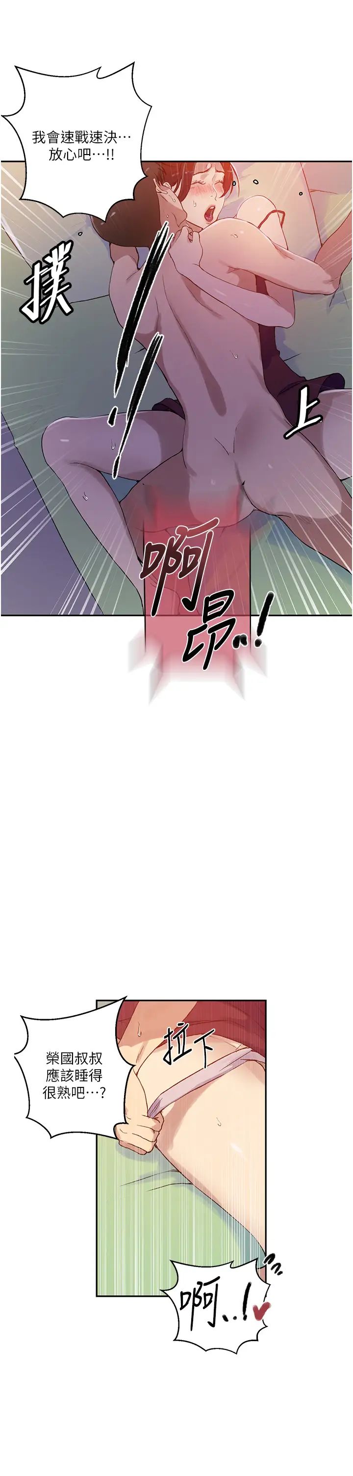 秘密教學，第217話-子豪…，第 25 页