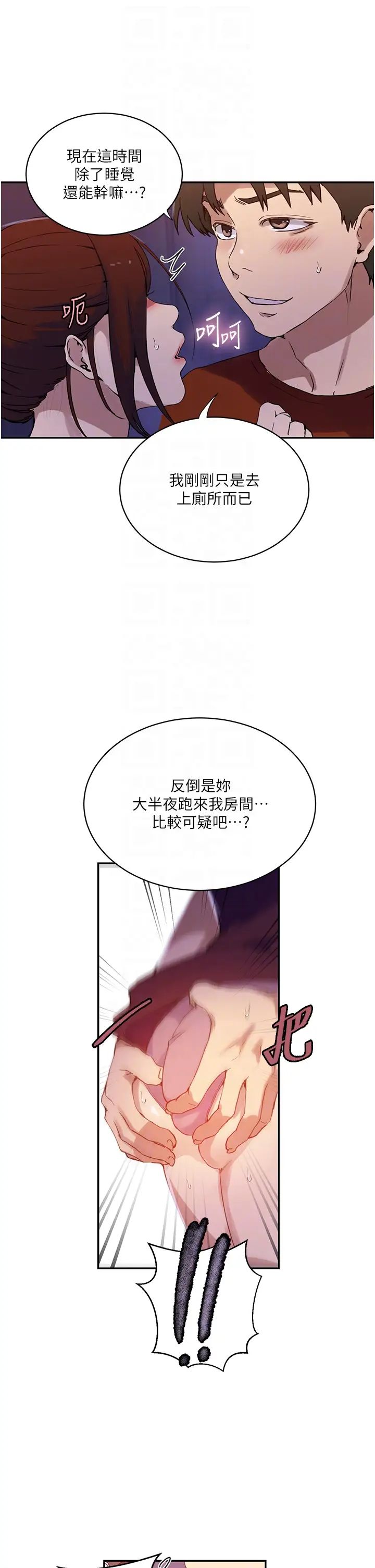 秘密教學，第217話-子豪…，第 22 页