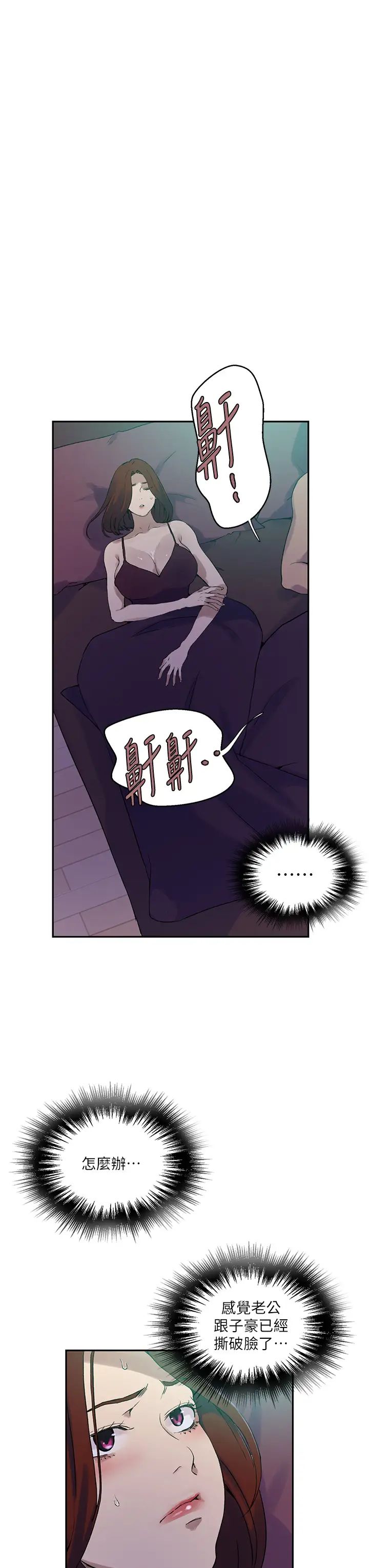 秘密教學，第217話-子豪…，第 15 页