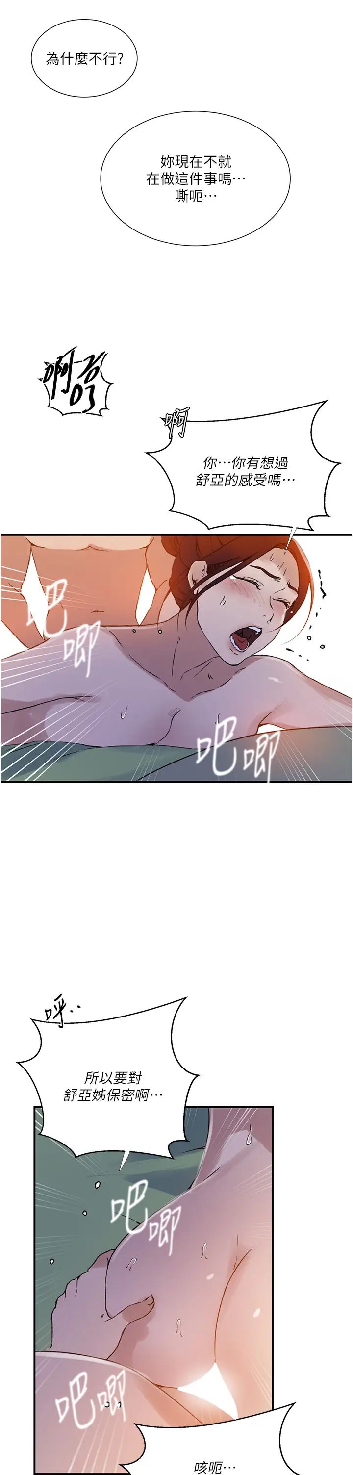 秘密教學，第218話-媽媽不，第 19 页