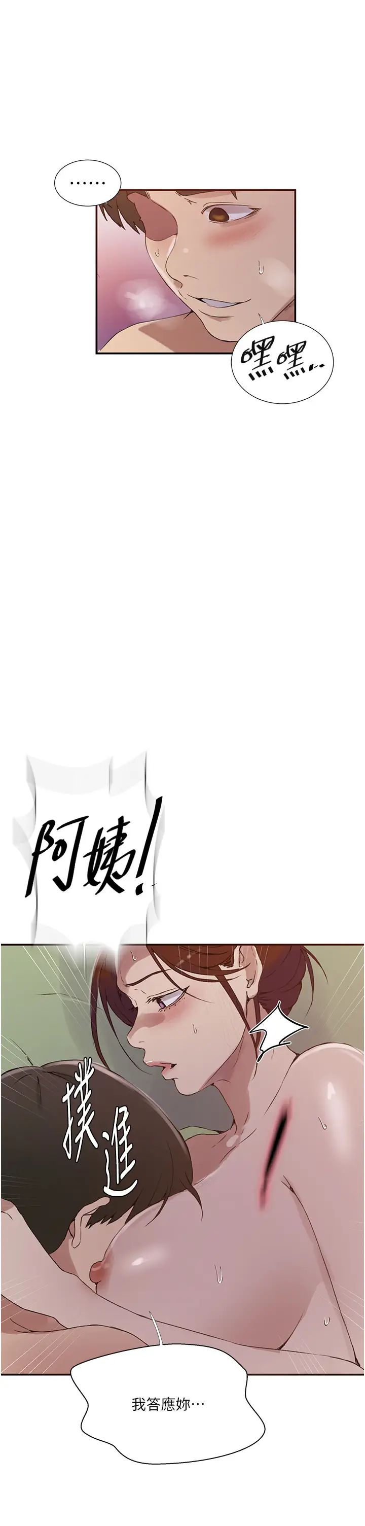 秘密教學，第219話-不知道，第 5 页
