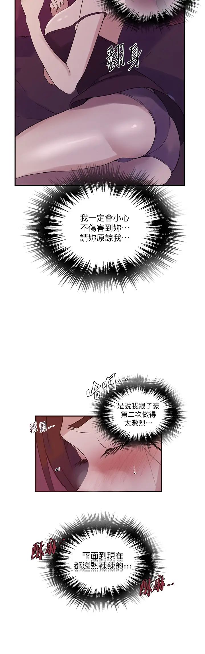 秘密教學，第219話-不知道，第 11 页