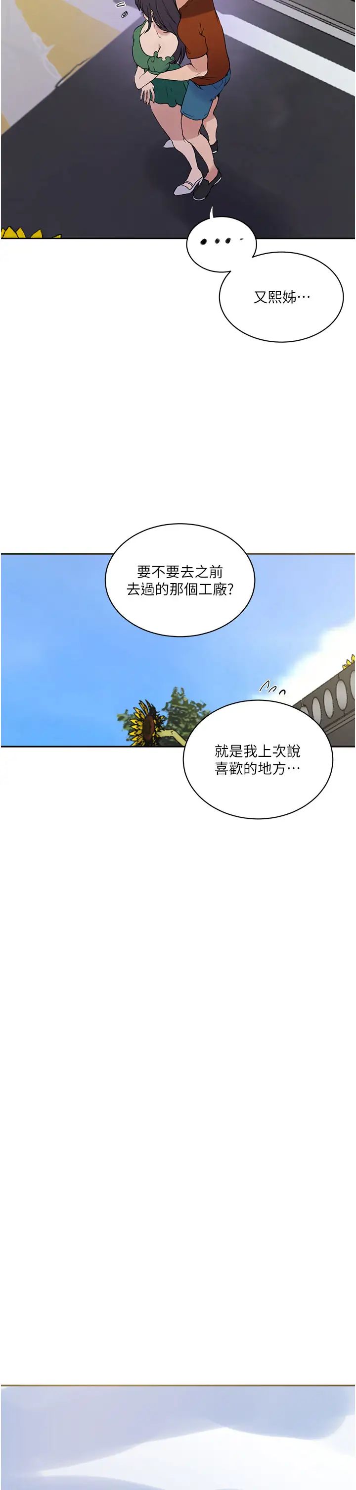 秘密教學，第219話-不知道，第 21 页