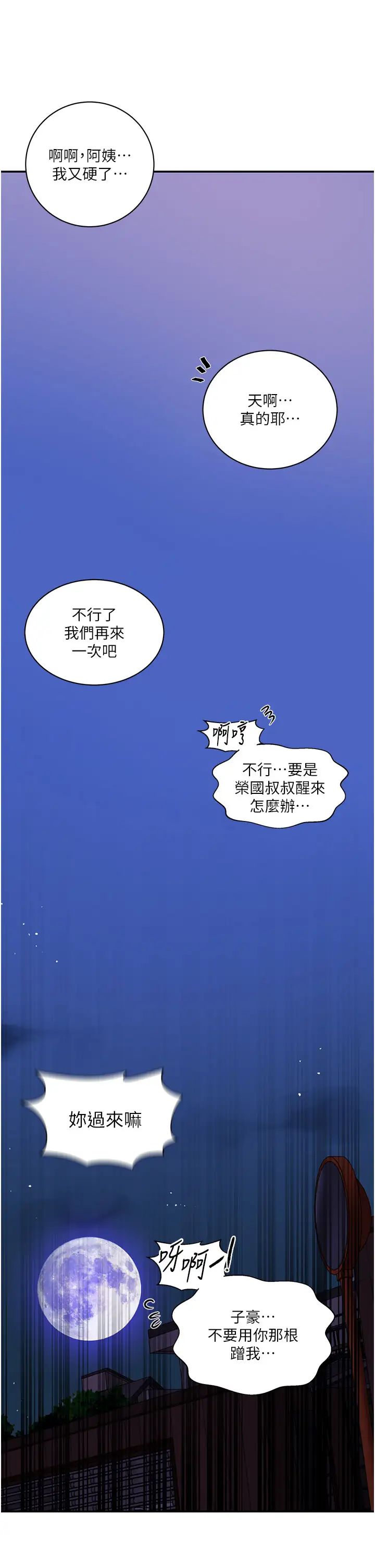 秘密教學，第219話-不知道，第 8 页