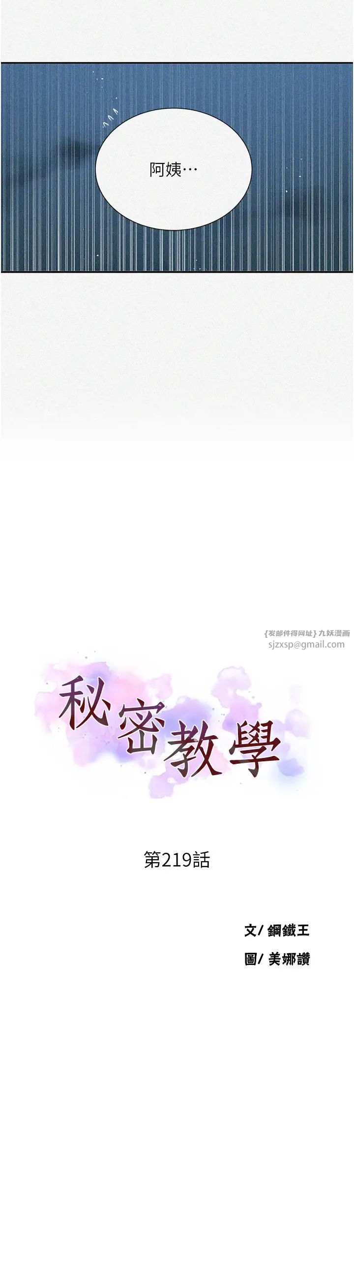 秘密教學，第219話-不知道，第 3 页
