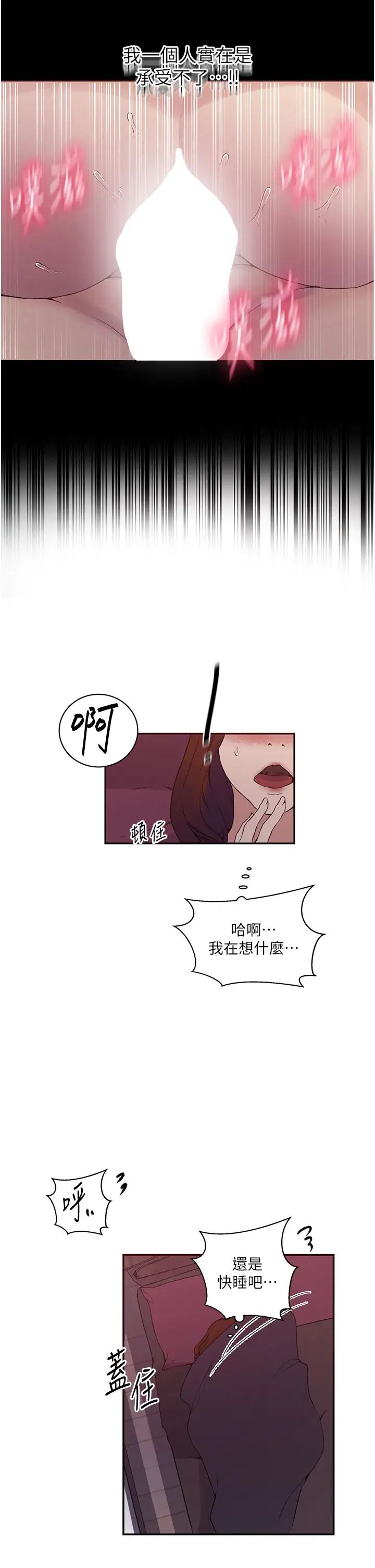 秘密教學，第219話-不知道，第 13 页