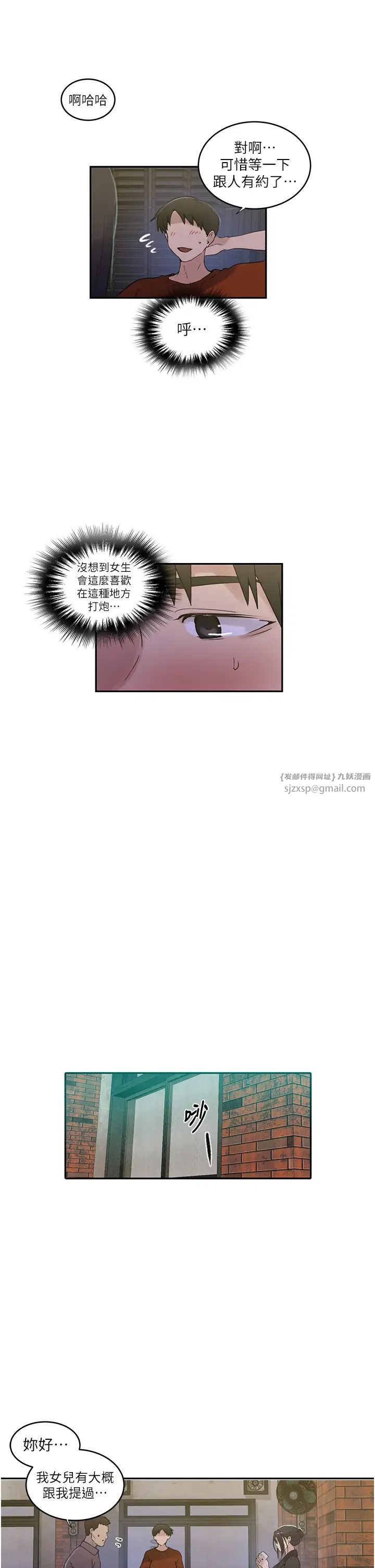秘密教學，第220話-抓住犯，第 25 页