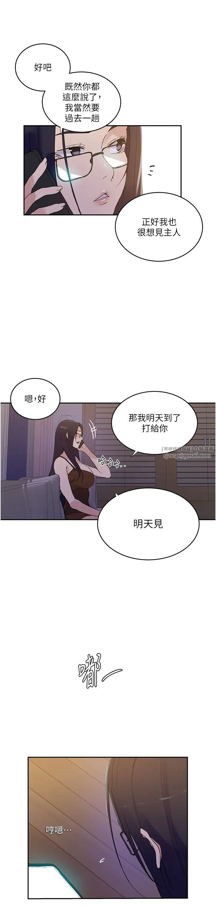 秘密教學，第220話-抓住犯，第 17 页