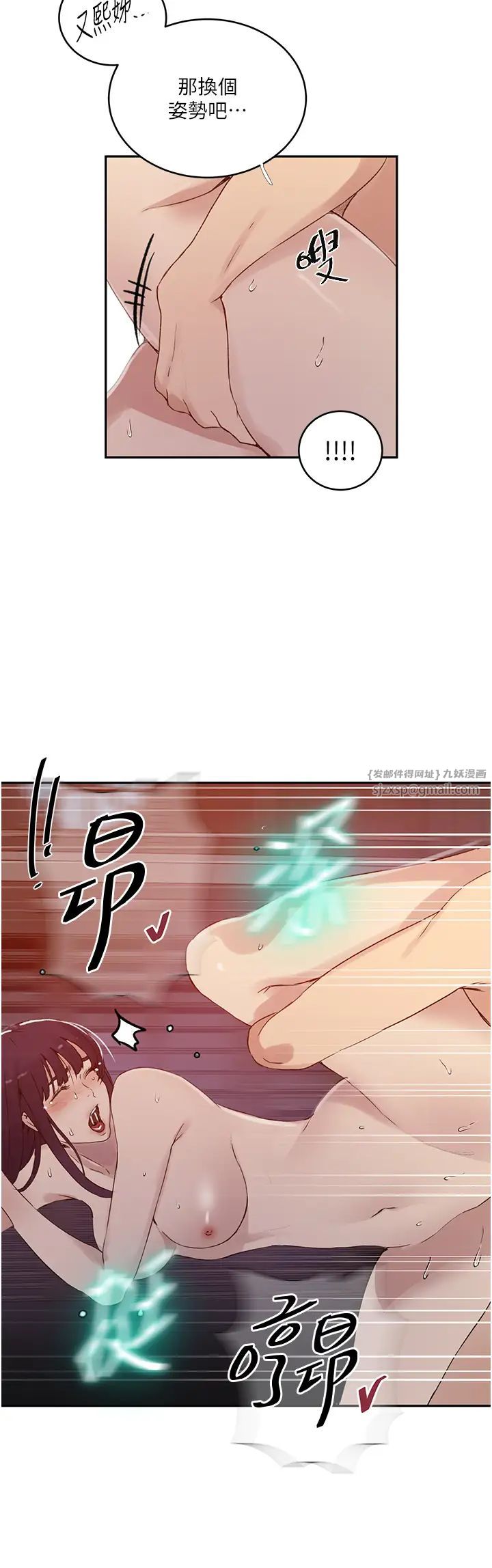 秘密教學，第220話-抓住犯，第 8 页