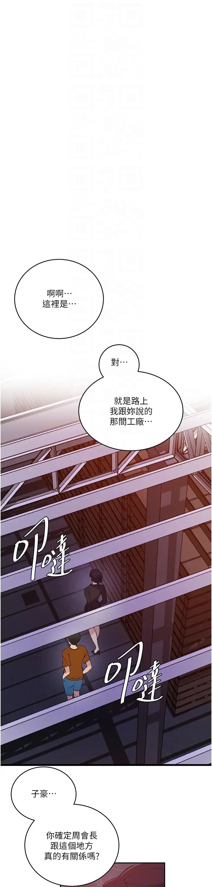 秘密教學，第220話-抓住犯，第 22 页
