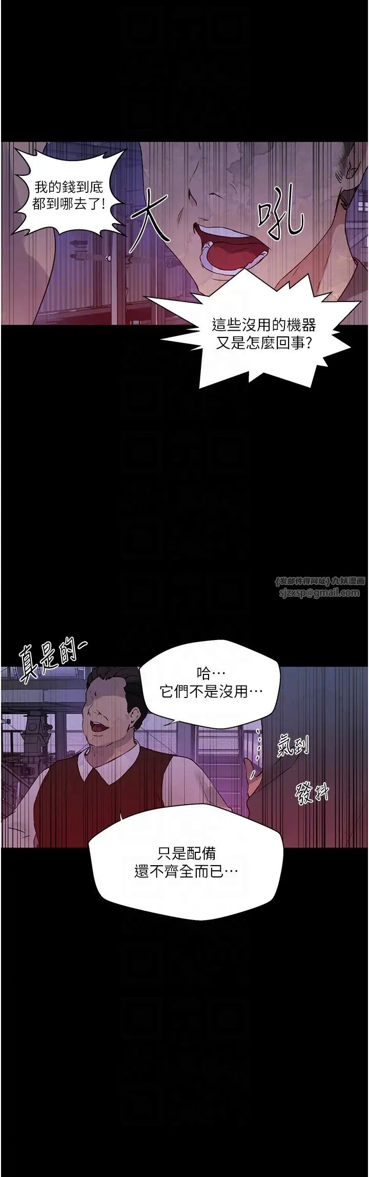 秘密教學，第220話-抓住犯，第 28 页