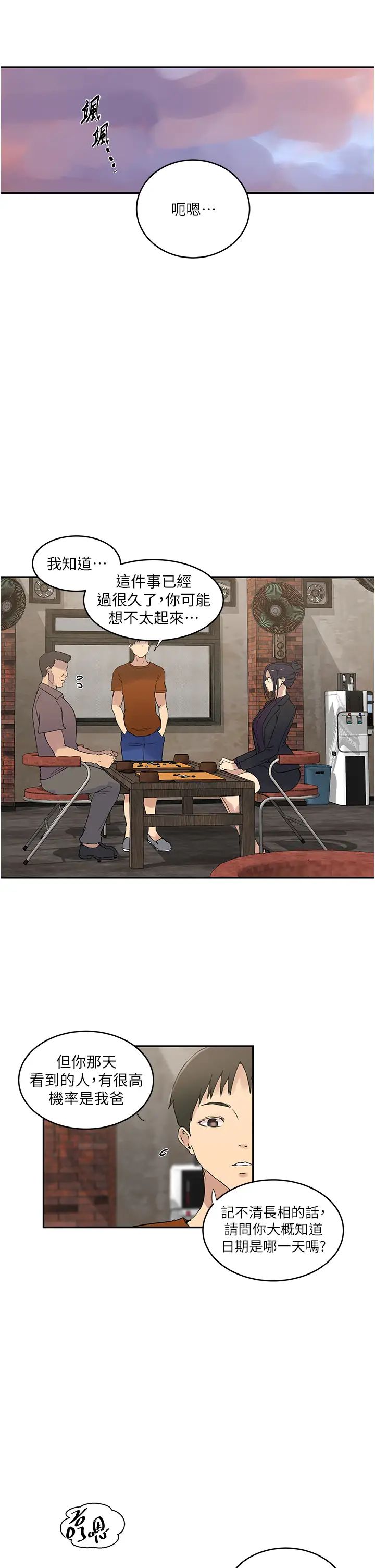 秘密教學，第221話-在戶外，第 5 页