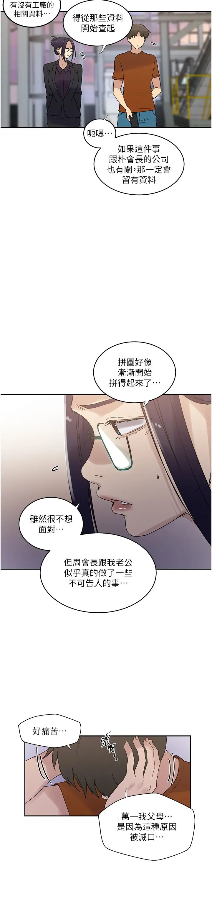 秘密教學，第221話-在戶外，第 11 页