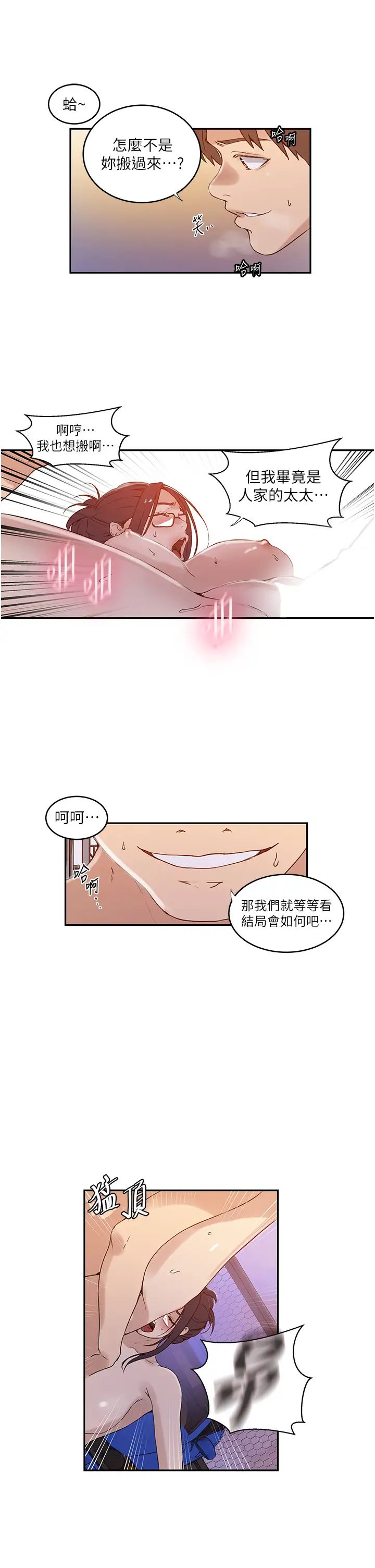 秘密教學，第221話-在戶外，第 21 页